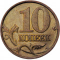 Россия 10 копеек 2002 год СПМД