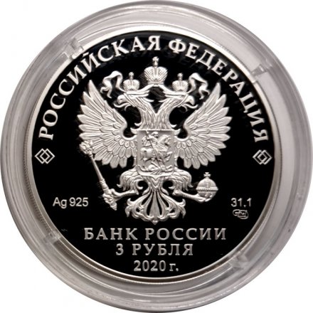 Россия 3 рубля 2020 год - 250-летие вхождения Ингушетии в состав Российского государства