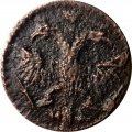 Полушка 1720 год Пётр I (ВРП, НД) - буквенное обозначение года XF