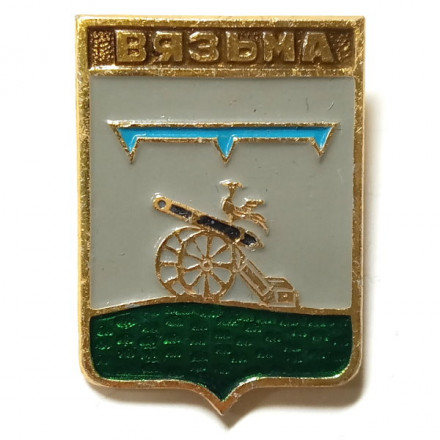 Значок Вязьма. Герб. Серия &quot;Квадраты&quot;