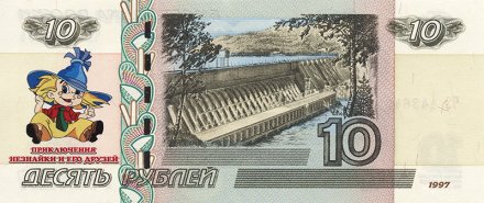 «Незнайка на Луне» - Цветная банкнота Россия 10 рублей