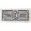 СССР 5 рублей 1938 год - VF+