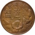 Южная Корея 10 хван 1961 год