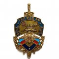 Знак УНП МВД РФ 5 лет