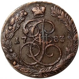 5 копеек 1783 год ЕМ Екатерина II (1762 - 1796) - XF
