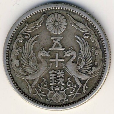 Япония 50 сен 1923 (Yr. 12) год - Ёсихито (Тайсё). Феникс