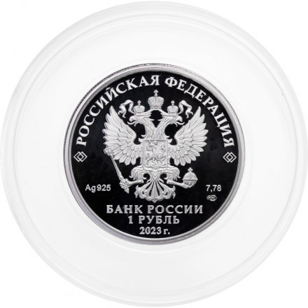 Набор из 3 монет Россия 1 рубль 2023 год - Российский спорт -  ЦСКА, Динамо, Локомотив