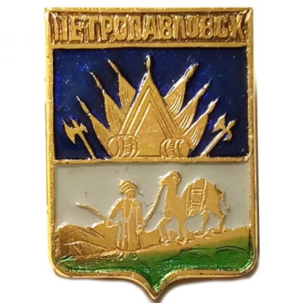 Значок Петропавловск. Тобольская губерния. Герб. Серия &quot;Квадраты&quot;