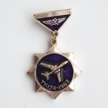Значок Аэрофлот СССР. Самолет ТУ-124, 1962 г. (подвеска)