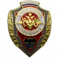 Знак &quot;Отличник Спецназ&quot;, с удостоверением