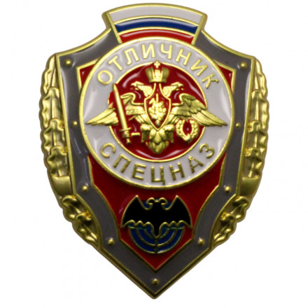 Знак &quot;Отличник Спецназ&quot;, с удостоверением