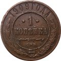1 копейка 1909 год СПБ Николай II (1894—1917) - XF-