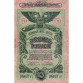 Разменный билет города Одессы 10 рублей 1917 год - F-VF