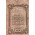 Разменный билет города Одессы 10 рублей 1917 год - F-VF