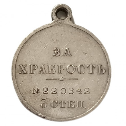 Медаль &quot;За храбрость&quot; 3 степени Николай II, серебро (без колодки)