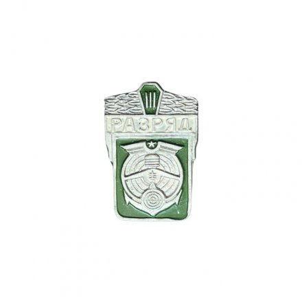 Значок ДОСААФ. Военно-технические виды спорта. 3 разряд