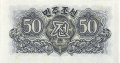 Северная Корея 50 чон 1947 год