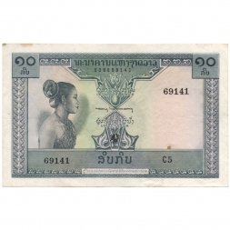 Лаос 10 кип 1962 год - VF+