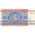 Беларусь 5 рублей 1992 год - Волки. Герб - UNC