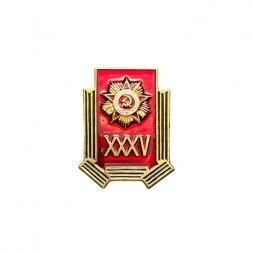 Значок XXXV (35) лет. Орден Отечественной войны