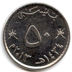 Монета Оман 50 байз 2013 год - Сабли