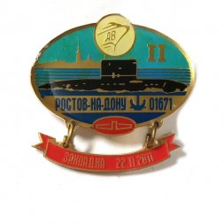 Знак Адмиралтейские верфи. Б-237 "Ростов-на-Дону" (01671). Закладка
