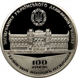 Жетон (медаль) Украина 2017 год - 100 лет образования Украинского государственного банка (Proof)