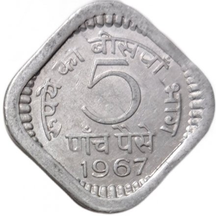 Индия 5 пайс 1967 год (Без отметки МД - Калькутта)