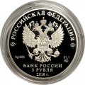 Россия 3 рубля 2018 год - 100 лет Государственному музею искусства народов Востока