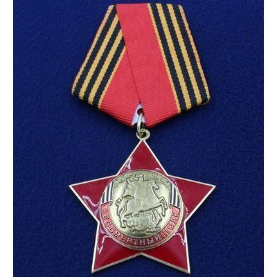 Медаль &quot;Бессмертный Полк&quot;, с удостоверением