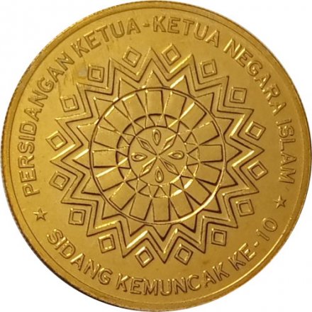 Малайзия 1 ринггит 2003 год - X сессия Конференции Исламского саммита