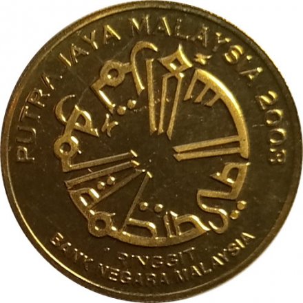 Малайзия 1 ринггит 2003 год - X сессия Конференции Исламского саммита