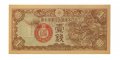 Китай (Японская оккупация) 1 сен 1939 год - UNC