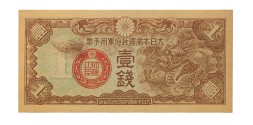 Китай (Японская оккупация) 1 сен 1939 год - UNC