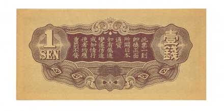 Китай (Японская оккупация) 1 сен 1939 год - UNC