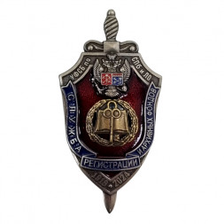 Знак УФСБ по СПб и Лен. обл. "Служба регистрации и архивных фондов" 1919-2024г. (винт)