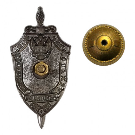 Знак УФСБ по СПб и Лен. обл. &quot;Служба регистрации и архивных фондов&quot; 1919-2024г. (винт)