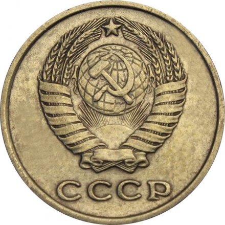 СССР 2 копейки 1963 год - VF