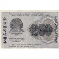 РСФСР 250 рублей 1919 год - Гальцов - XF-