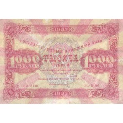 РСФСР 1000 рублей 1923 год - кассир А. Селляво - VF-