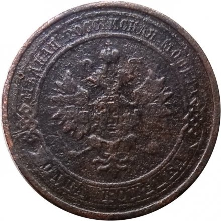 1 копейка 1912 год СПБ Николай II (1894—1917) - VG