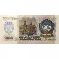 СССР 1000 рублей 1992 год - UNC