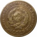 СССР 5 копеек 1926 год - VF