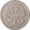 10 копеек 1869 год СПБ HI Александр II (1855—1881) - VF