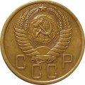 СССР 5 копеек 1955 год - VF-