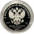 Россия 3 рубля 2020 год СПМД - «Полярный волк» серии «Сохраним наш мир»