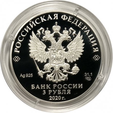 Россия 3 рубля 2020 год СПМД - «Полярный волк» серии «Сохраним наш мир»