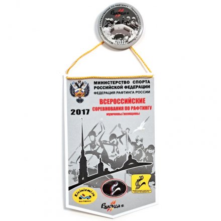 Значок и вымпел Всероссийские соревнования по рафтингу. Ленинградская область. Лосево. 2017