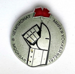 Значок. Чемпионат мира. Хоккей. Москва 1973
