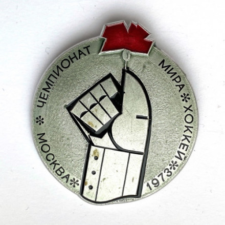 Значок. Чемпионат мира. Хоккей. Москва 1973